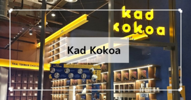 バンコク【kad kokoa】タイ産のおいしいチョコレート